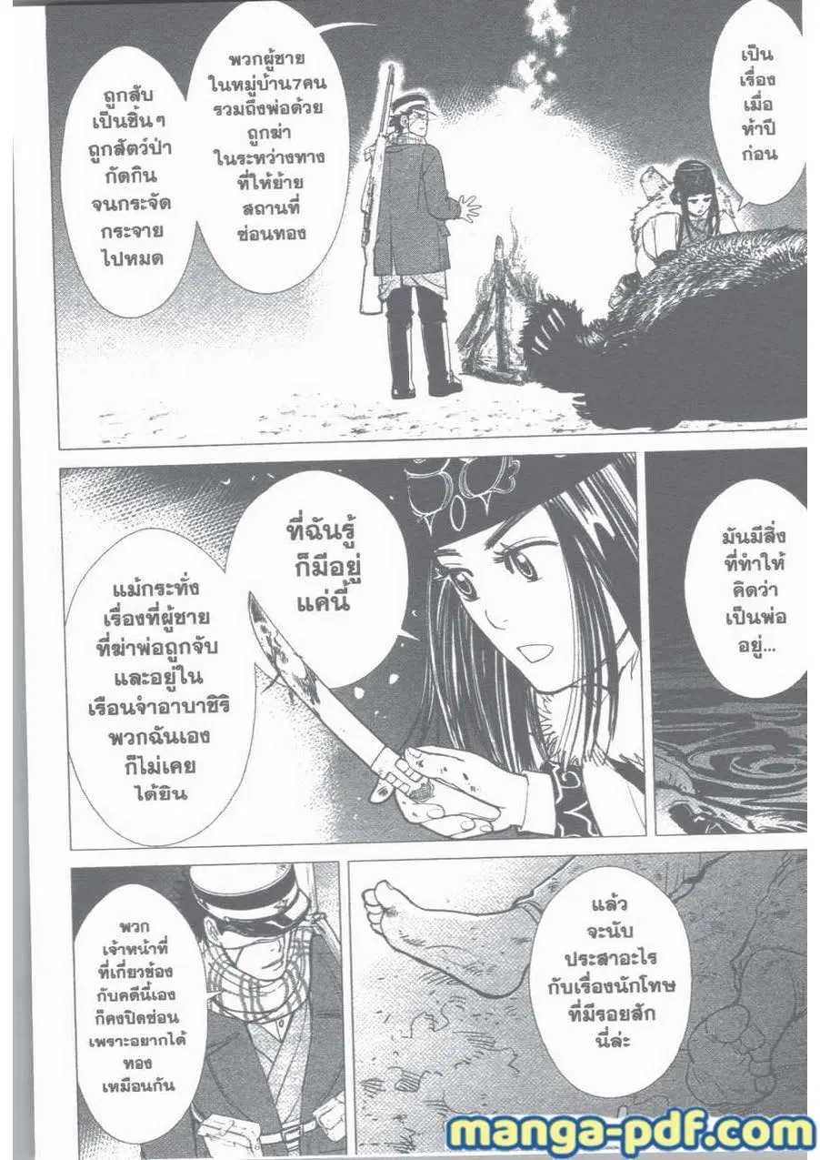 Golden Kamuy ตอนที่ 2 หน้า 26