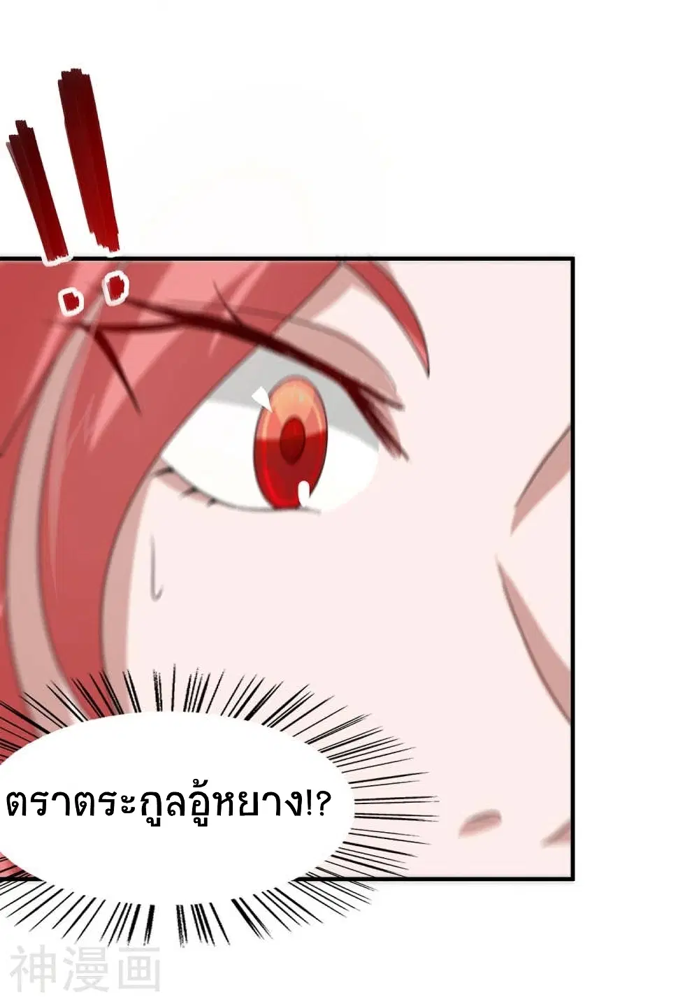 Return of Divine Emperor ตอนที่ 155 หน้า 10