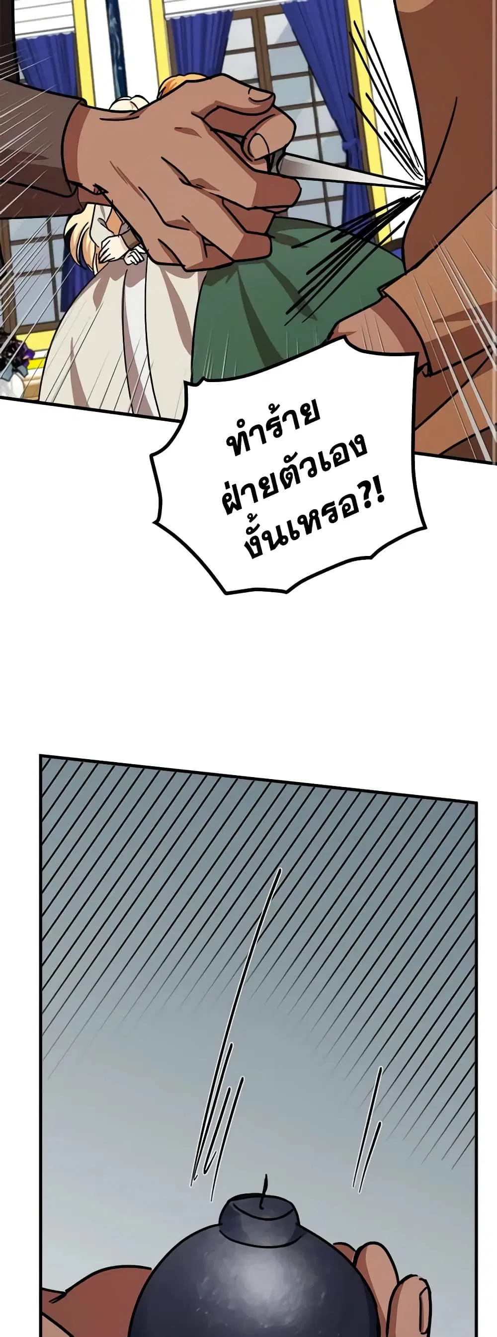 The Villainess Lives Again ตอนที่ 65 หน้า 39