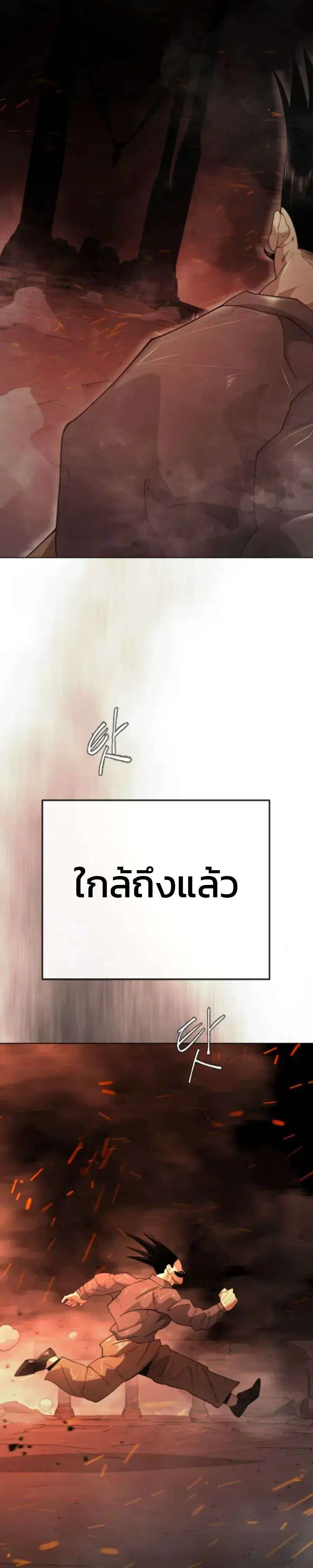 Superhuman Era ตอนที่ 247 หน้า 4
