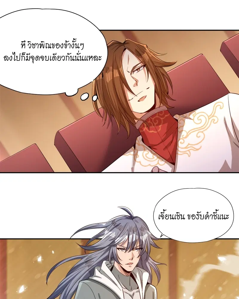 The Time of Rebirth ตอนที่ 85 หน้า 31