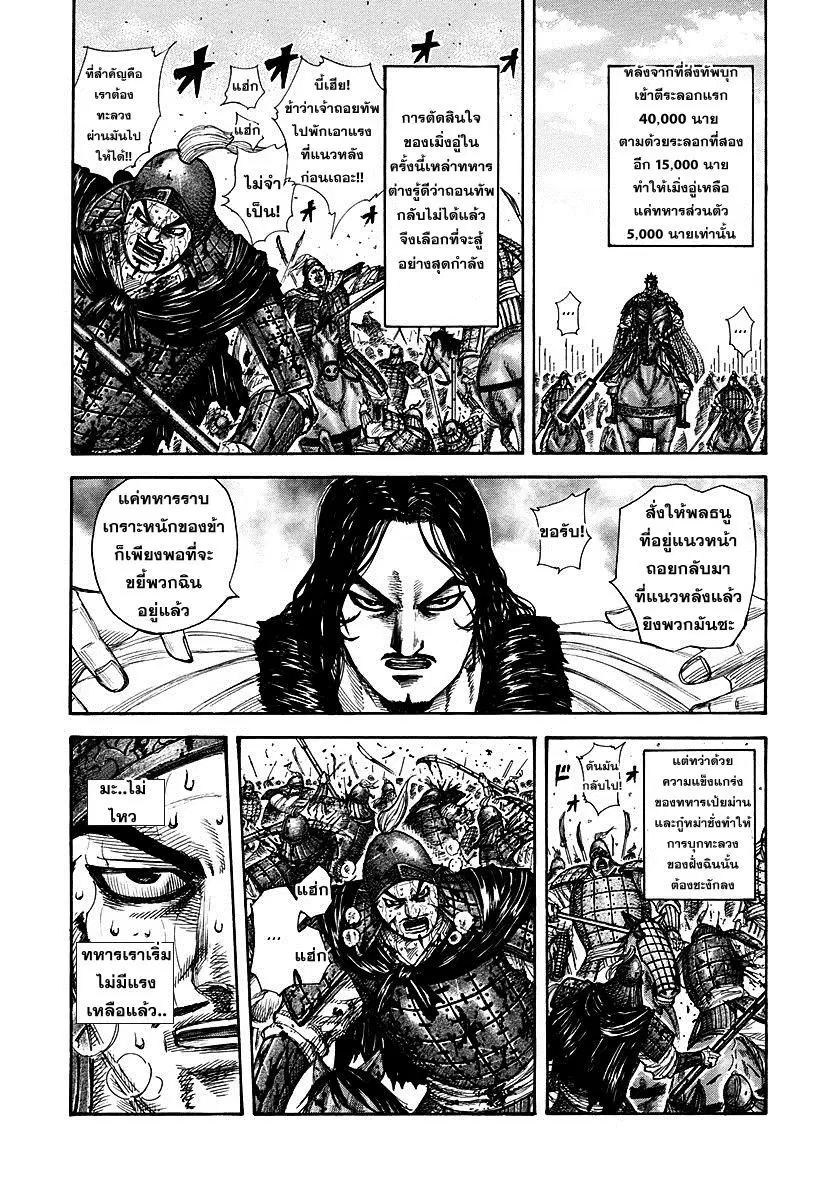 Kingdom ตอนที่ 309 หน้า 4