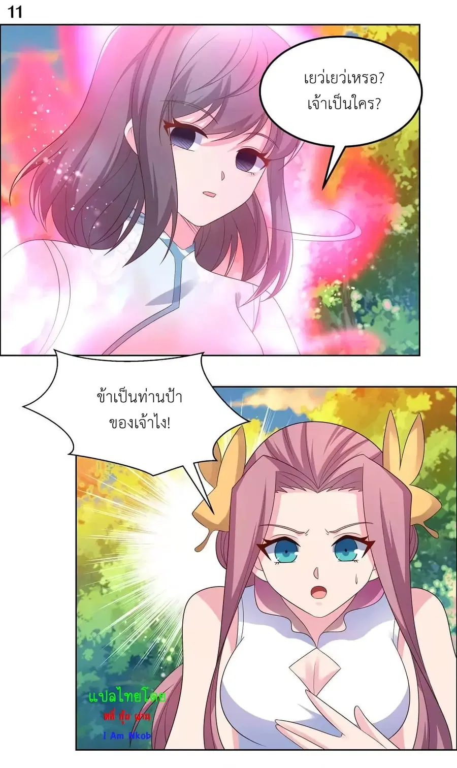 Above All Gods ตอนที่ 191 หน้า 13