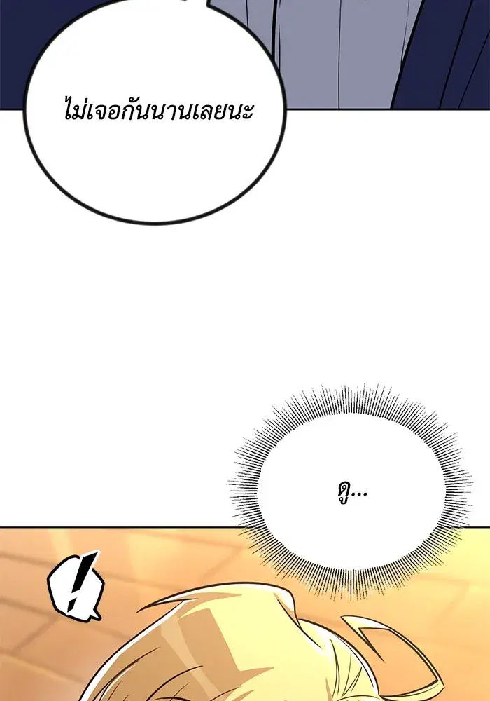 The Lazy Lord Masters the Sword ตอนที่ 110 หน้า 23