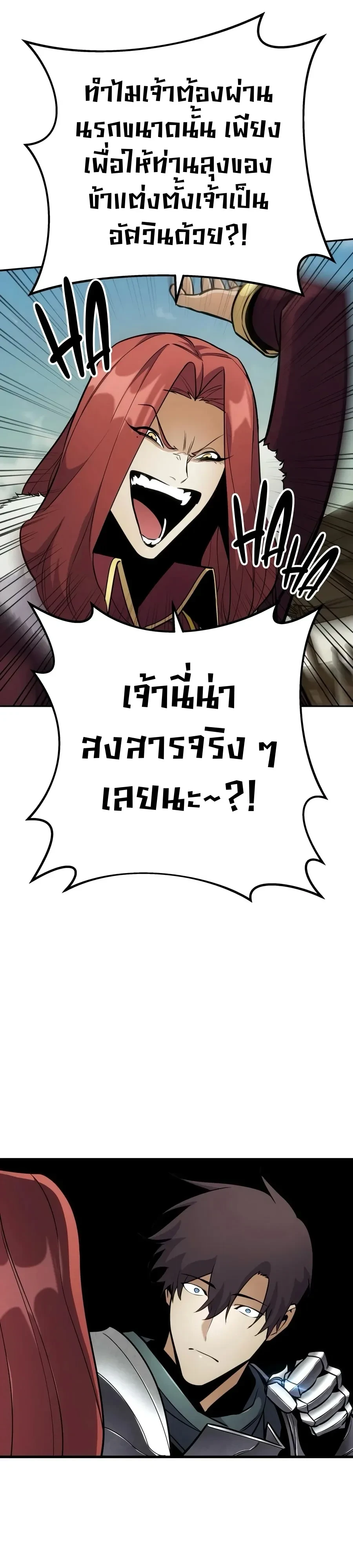 The Wandering Knight’s Survival Manual การเอาชีวิตรอด ของอัศวินพเนจร ตอนที่ 62 หน้า 55