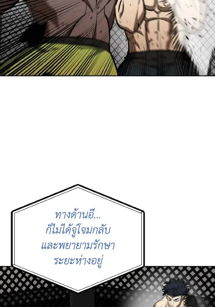 King of the Octagon ตอนที่ 112 หน้า 26