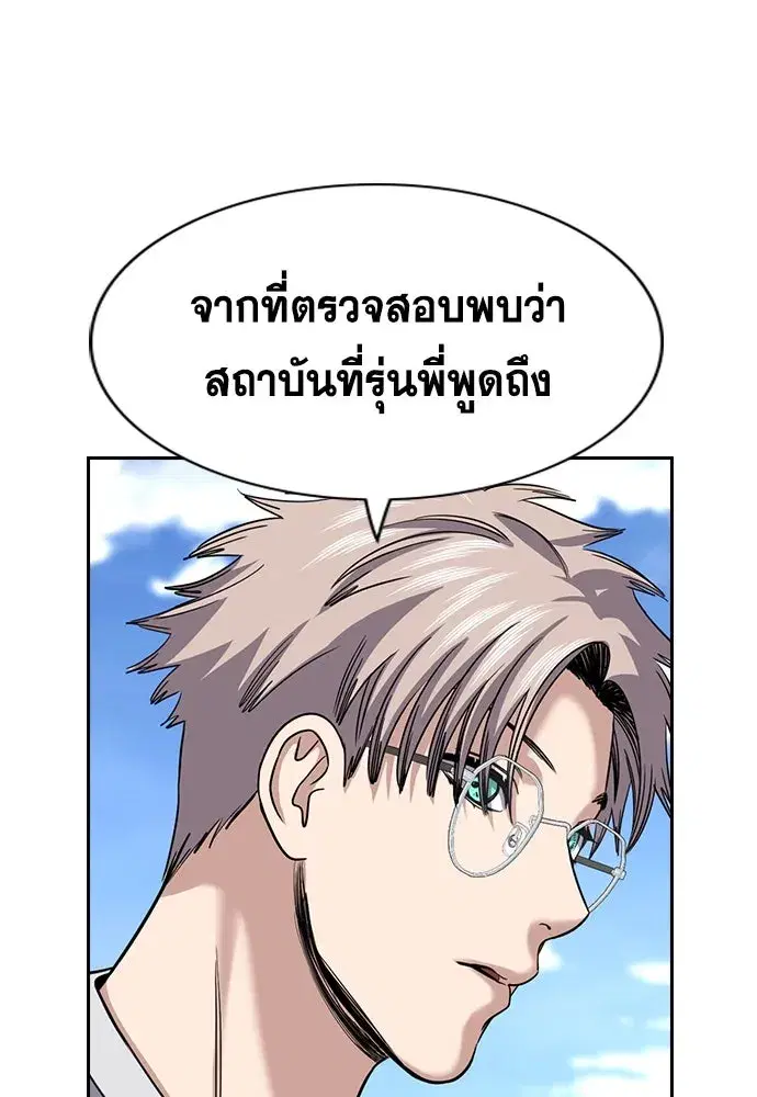 True Education ตอนที่ 258 หน้า 23