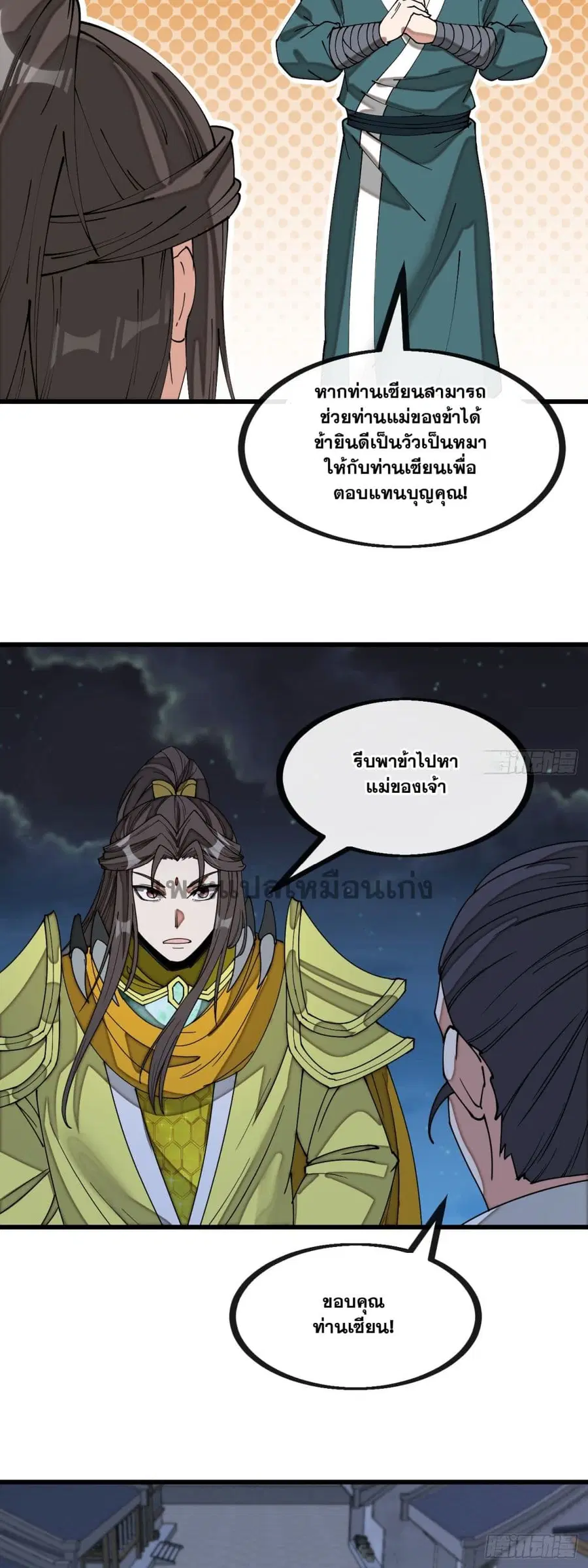I’m Really Not the Son of Luck ตอนที่ 138 หน้า 28