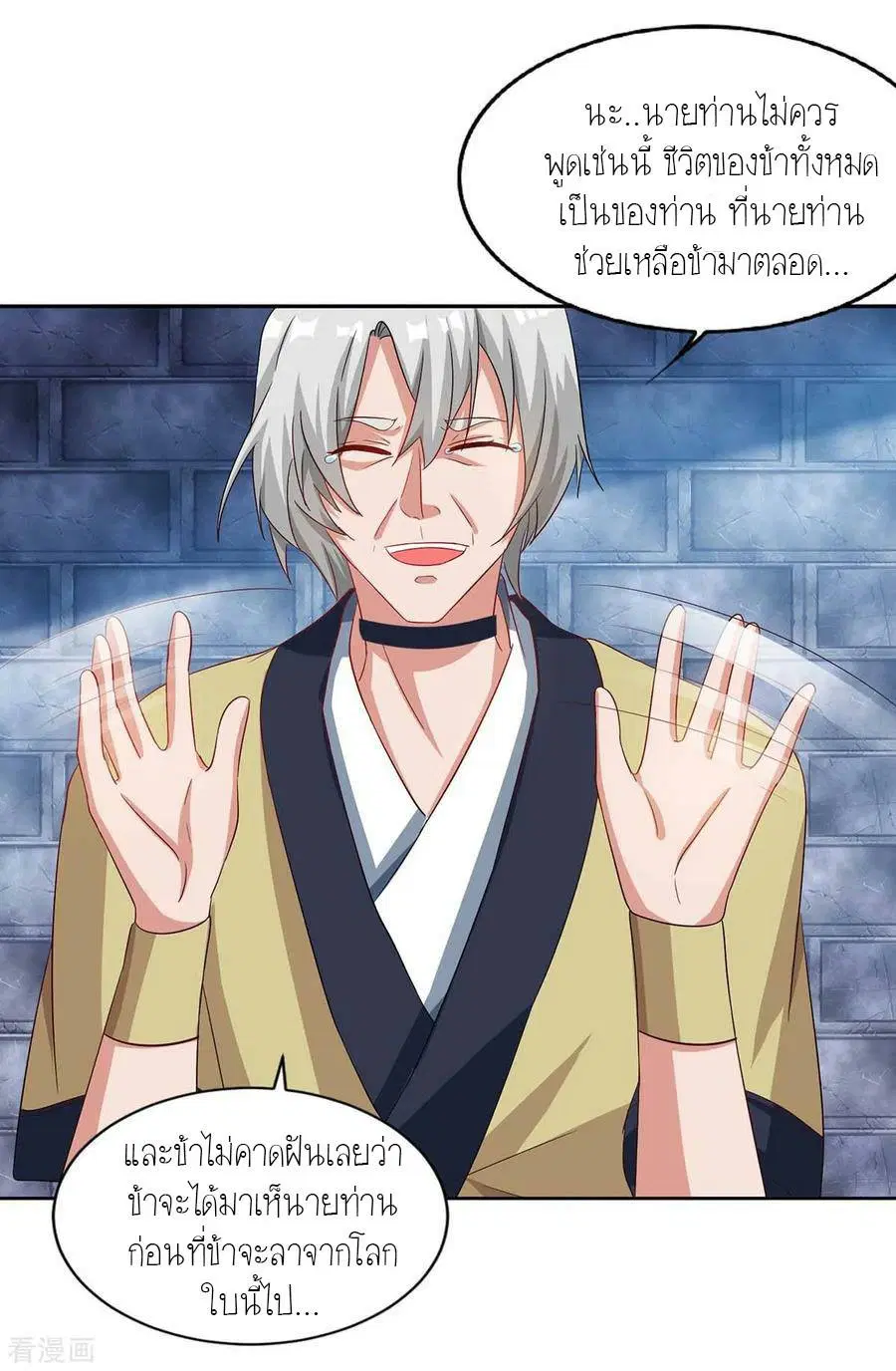 Reborn 80,000 years ตอนที่ 83 หน้า 18