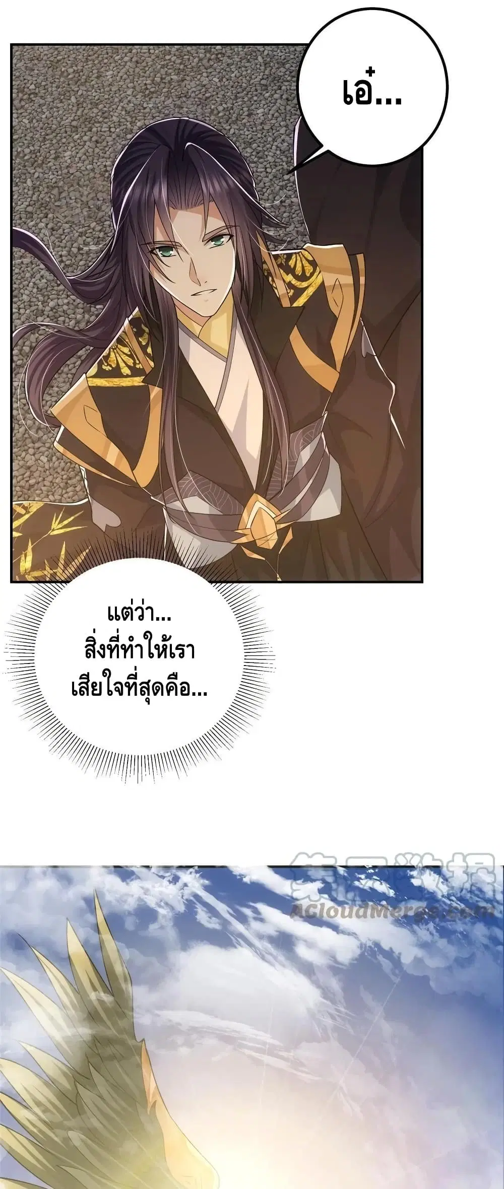 Keep A Low Profile ตอนที่ 80 หน้า 30