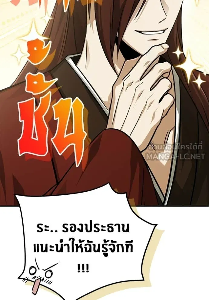 Regressor’s Life After Retirement ตอนที่ 93 หน้า 19