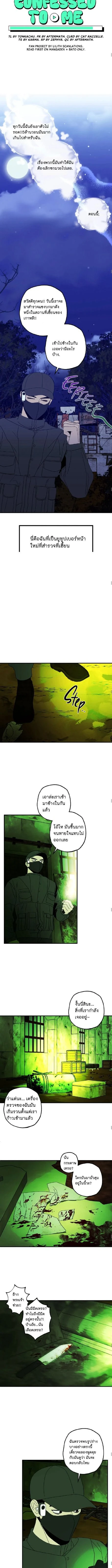 A Ghost Confessed to Me – ผีสารภาพรักกับผม ตอนที่ 1 หน้า 3