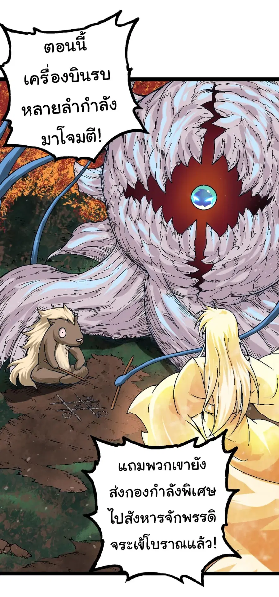 Evolution from the Big Tree ตอนที่ 37 หน้า 11