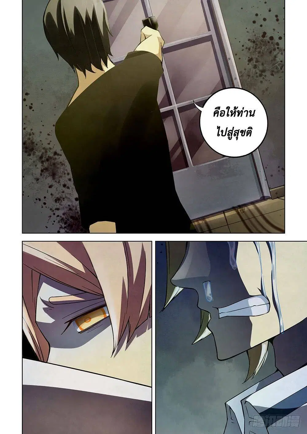 The Last Human ตอนที่ 55 หน้า 16