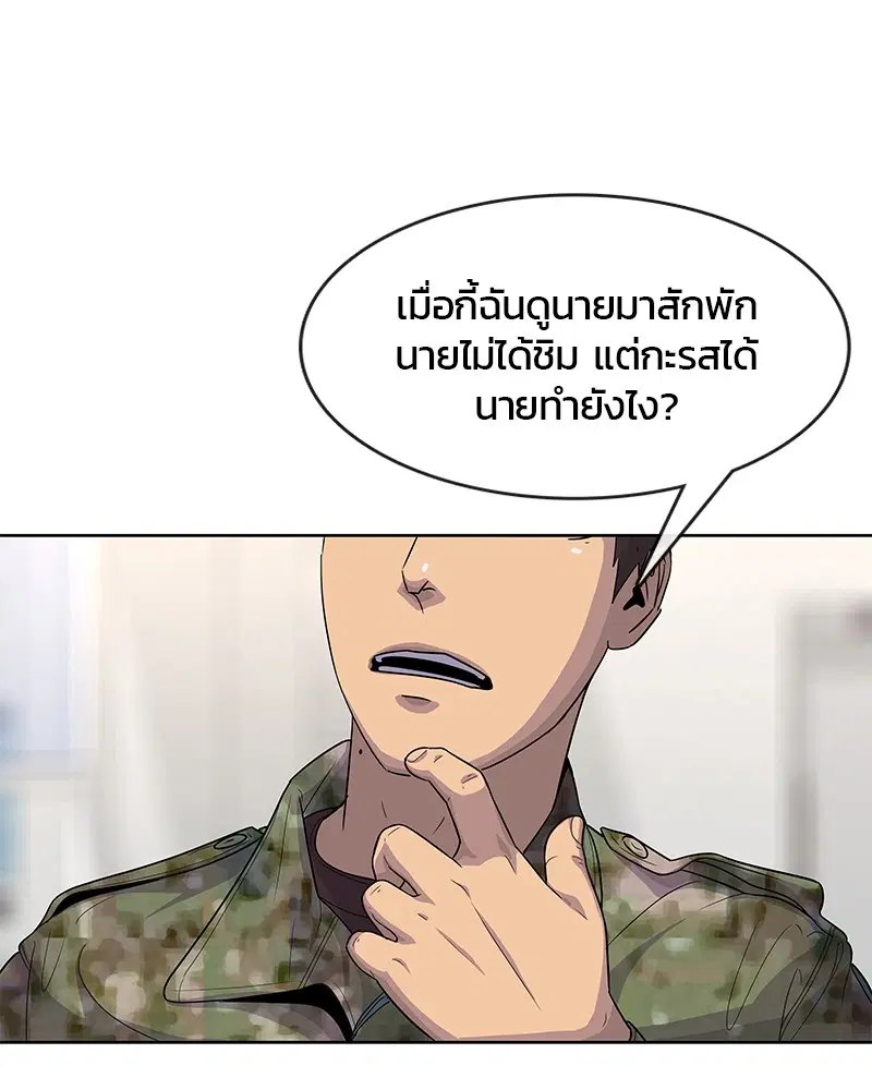 Kitchen Soldier ตอนที่ 111 หน้า 77
