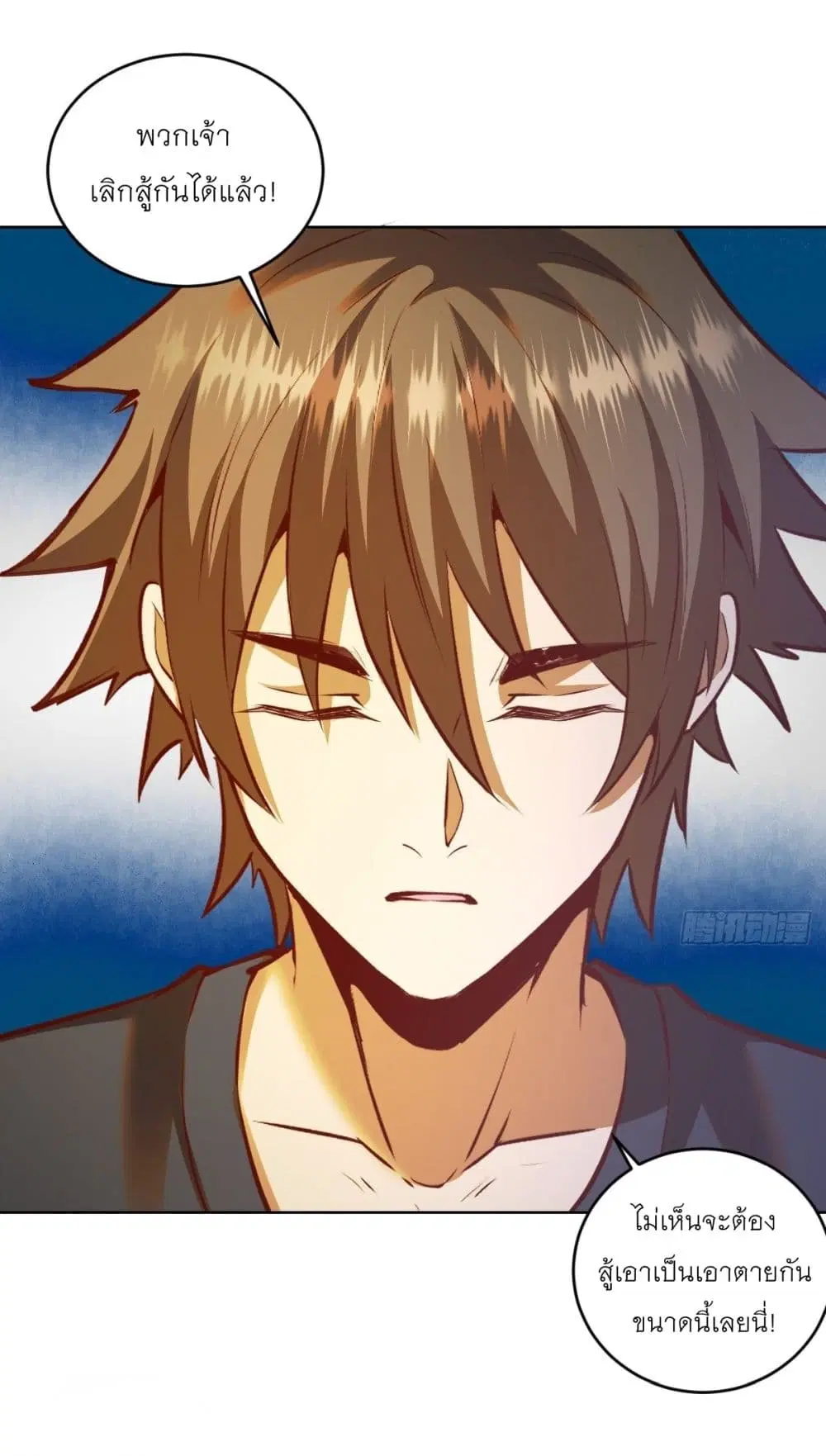King Star Emperor ตอนที่ 232 หน้า 25