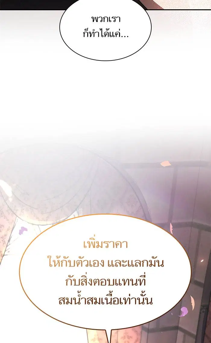 Sister I Am the Queen in This Life ตอนที่ 2 หน้า 115
