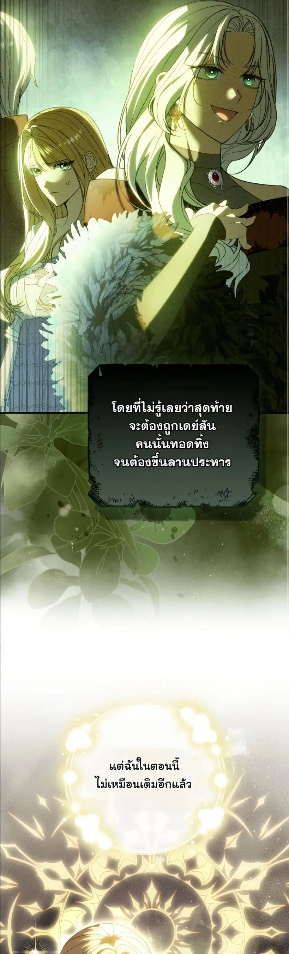I Bought the Villains with Money – ฉันซื้อเหล่าตัวร้ายด้วยเงิน ตอนที่ 10 หน้า 15