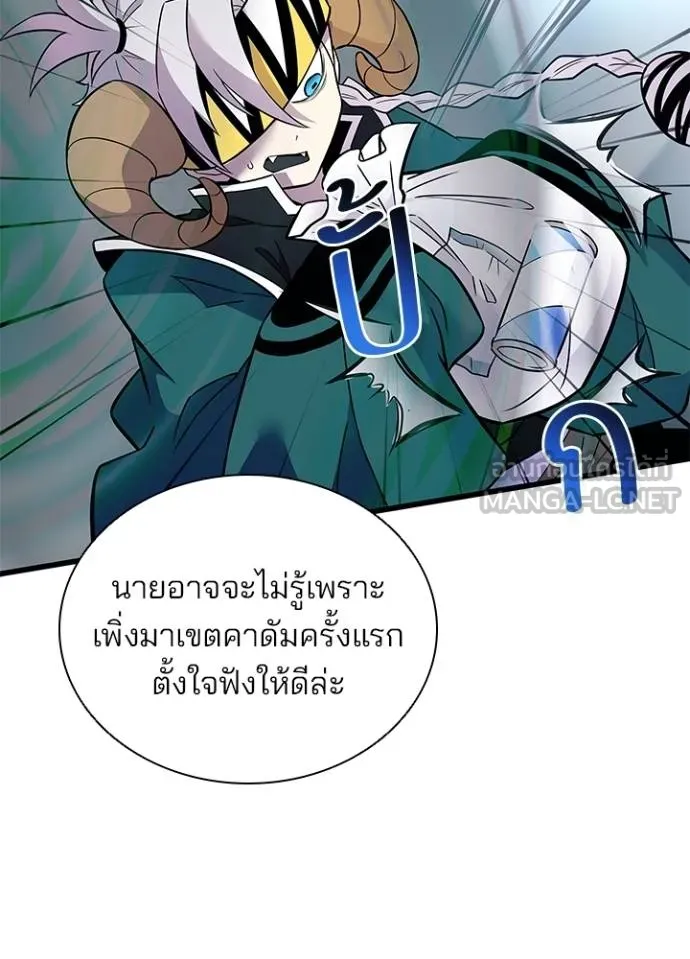 Villain to Kill ตอนที่ 166 หน้า 167