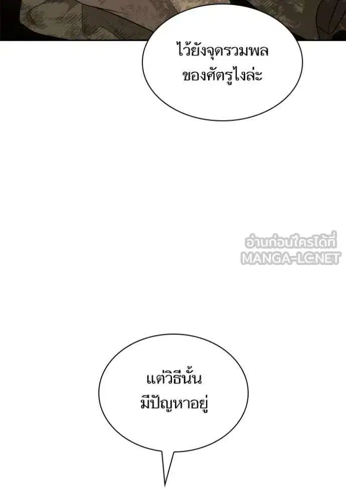 Sister I Am the Queen in This Life ตอนที่ 136 หน้า 36