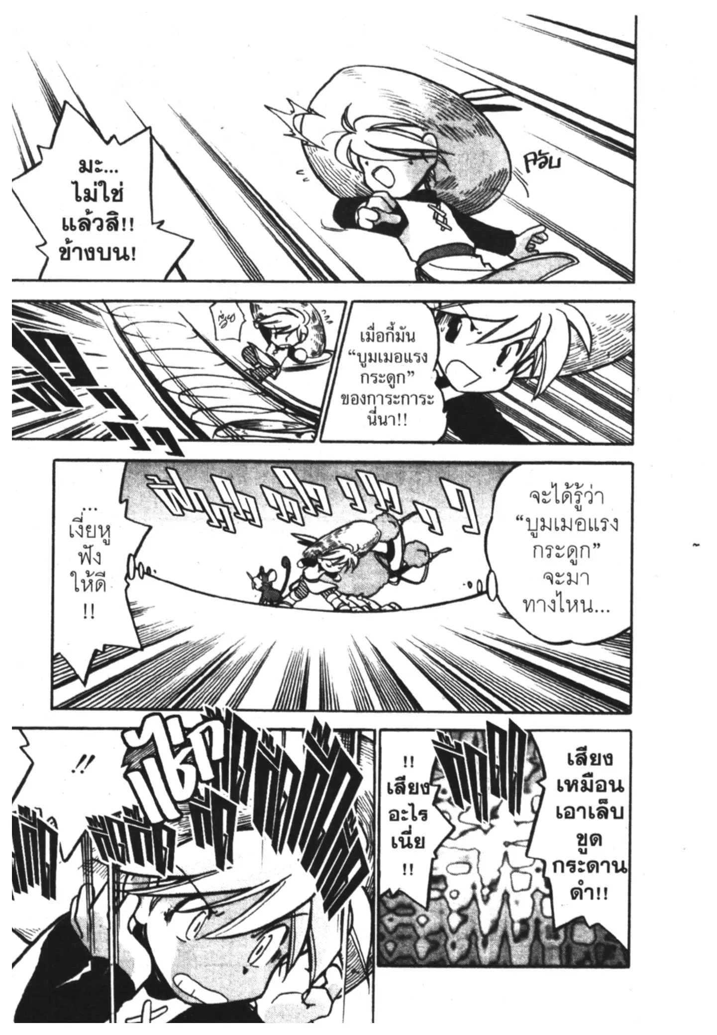 Pokémon ตอนที่ 47 หน้า 9
