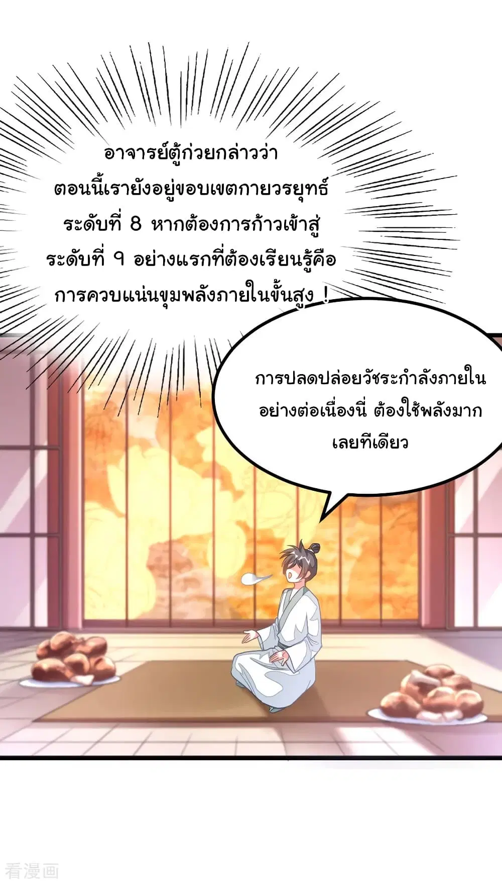 Nine Sun God King ตอนที่ 145 หน้า 17