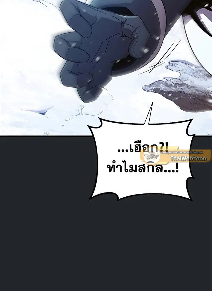 Arcane Sniper ตอนที่ 172 หน้า 79