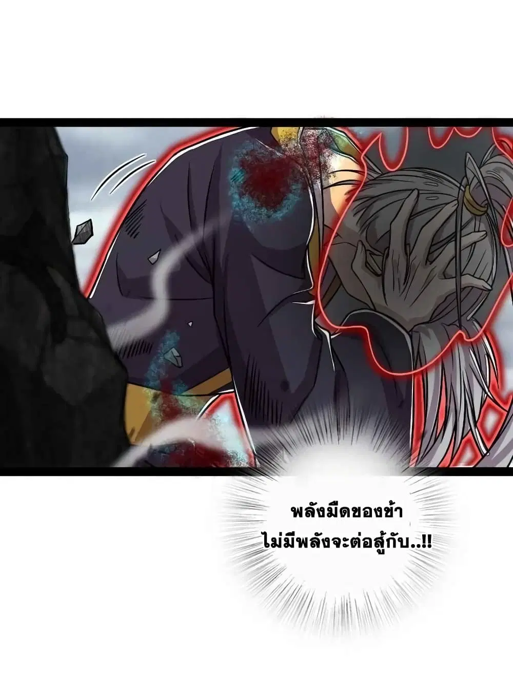 The Martial Emperor’s Life After Seclusion ตอนที่ 151 หน้า 8