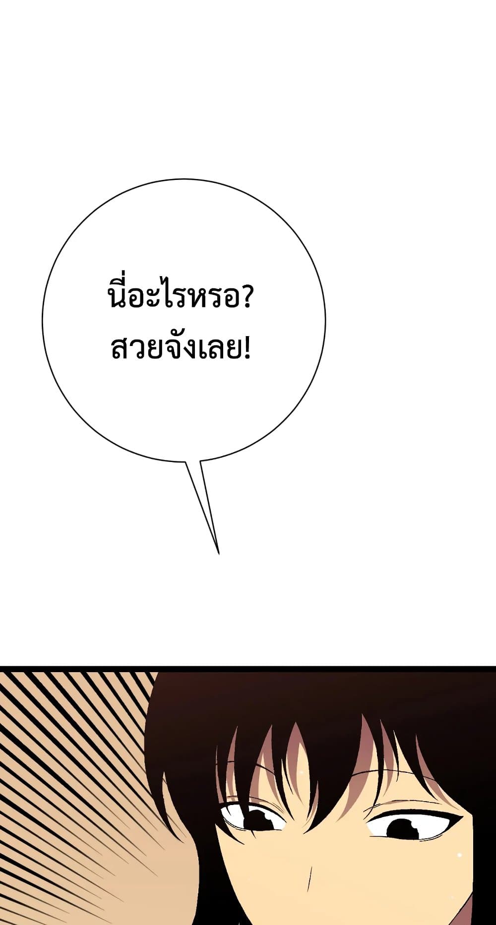 Your Talent is Mine พรสวรรค์นายฉันขอนะ ตอนที่ 50 หน้า 27