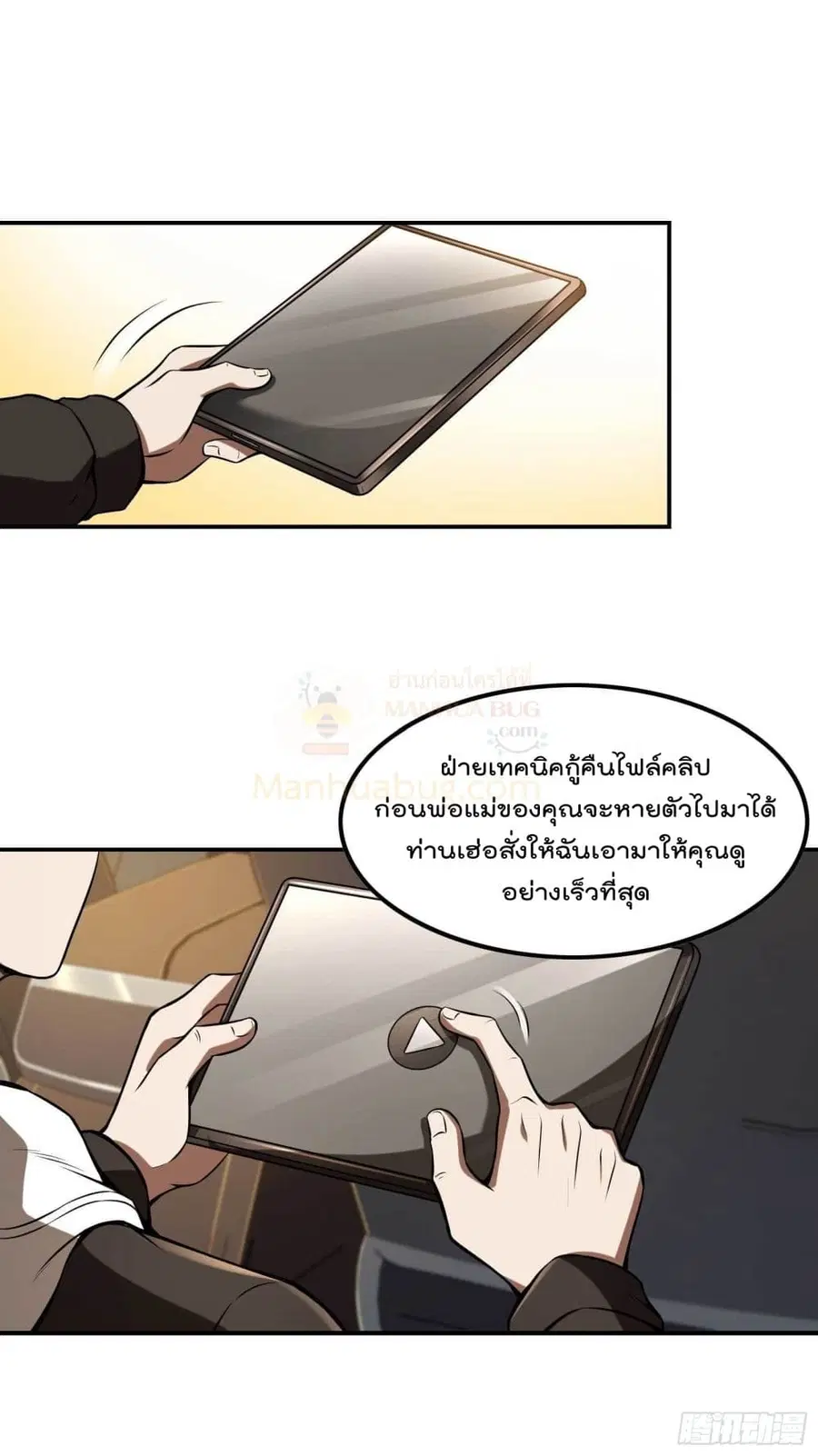Immortal Husband in The City ตอนที่ 100 หน้า 29