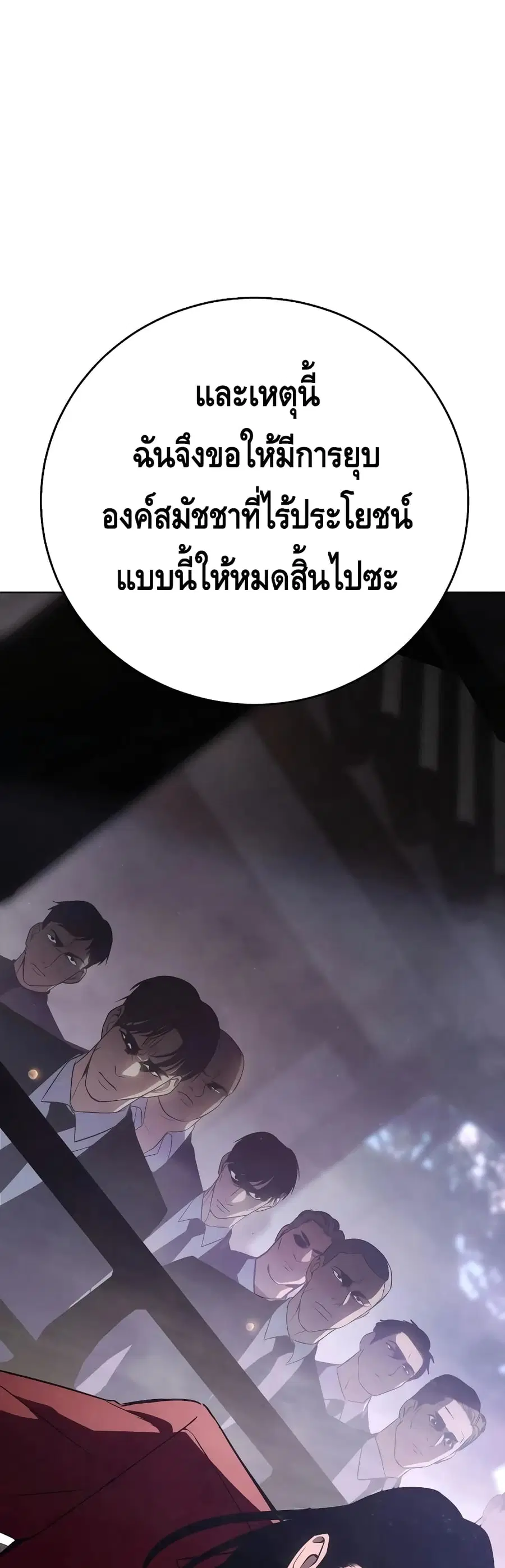 Baek XX ตอนที่ 20 หน้า 50