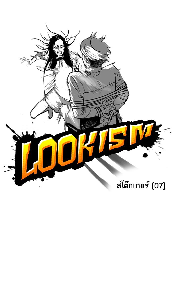 Lookism ตอนที่ 119 หน้า 17