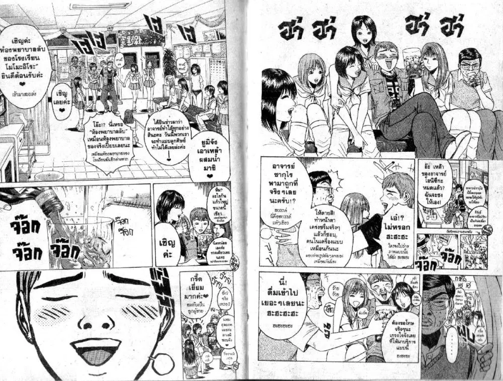 GTO : Great Teacher Onizuka ตอนที่ 78 หน้า 5