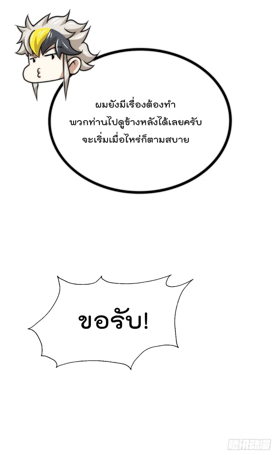 Who is your Daddy ตอนที่ 49 หน้า 45