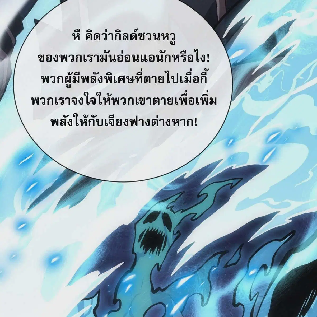 The Lord of Wheel of Destiny ตอนที่ 44 หน้า 18