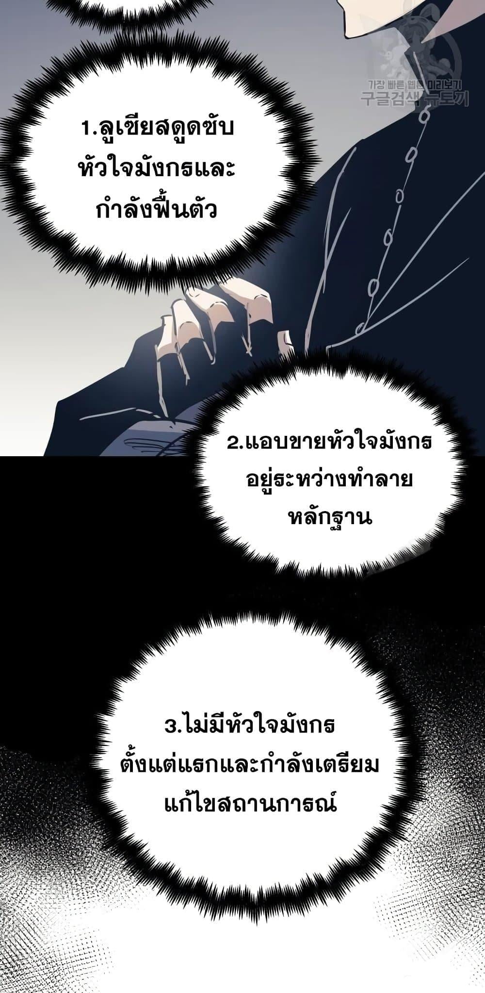 Reincarnation of the Suicidal Battle God เกิดใหม่นักรบพันธุ์ระห่ำ ตอนที่ 76 หน้า 58