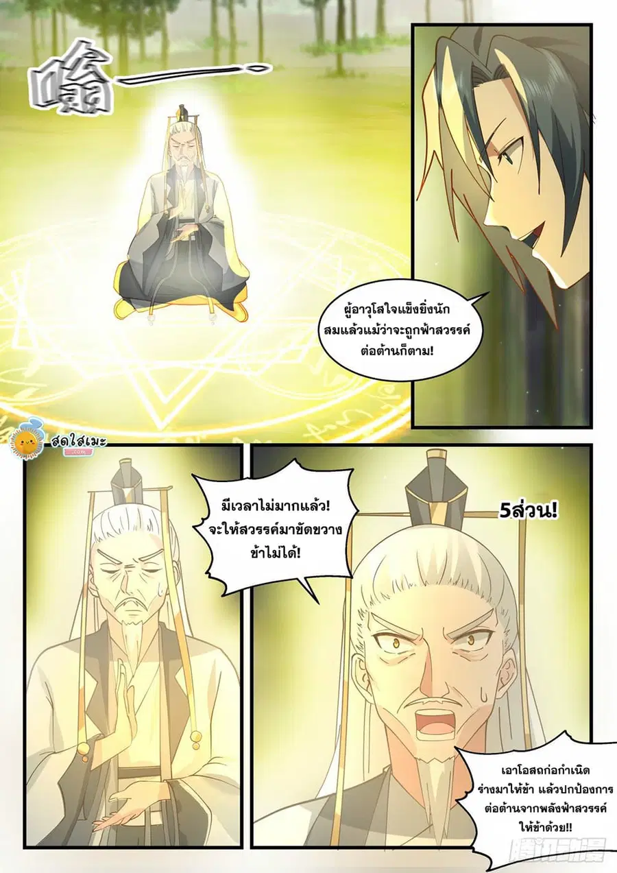 Martial Peak ตอนที่ 2081 หน้า 5