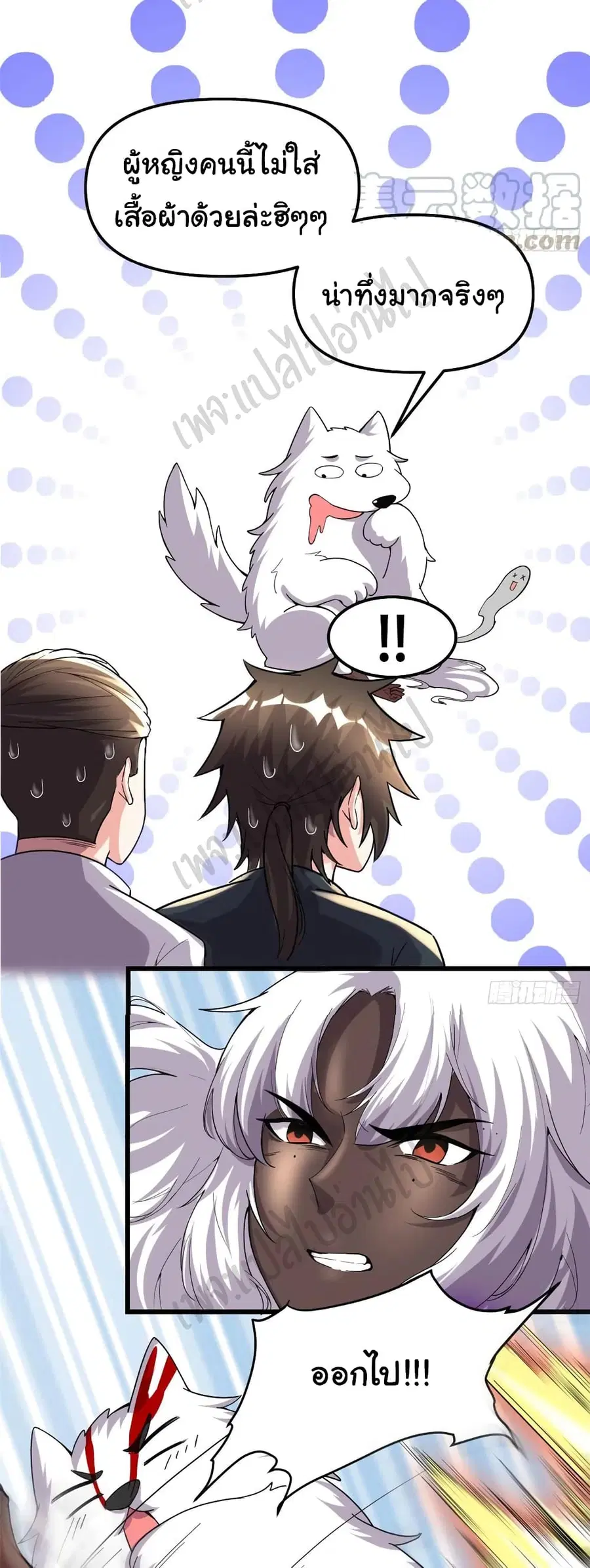 I might be A Fake Fairy ตอนที่ 192 หน้า 11