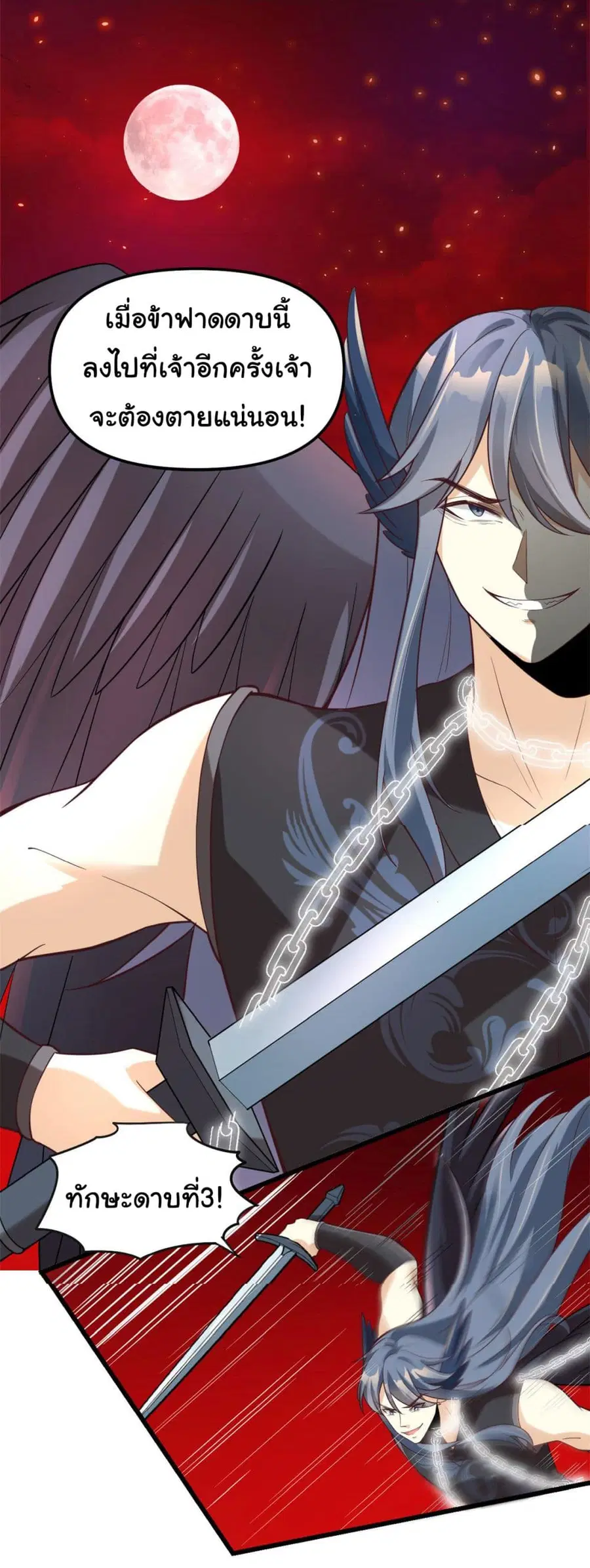 I might be A Fake Fairy ตอนที่ 258 หน้า 5