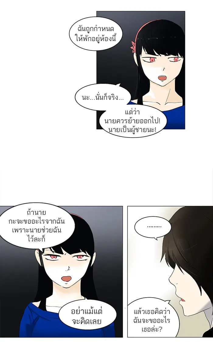 Tower of God ตอนที่ 90 หน้า 30
