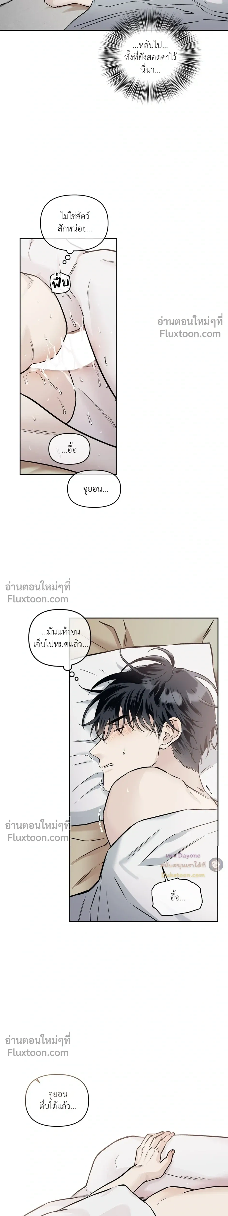 Into the Blue Water – ใต้ผืนดินแห่งน้ำตา ตอนที่ 7 หน้า 25