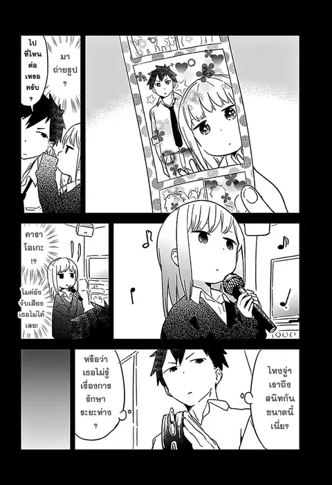 Aharen-san wa Hakarenai ตอนที่ 1 หน้า 11
