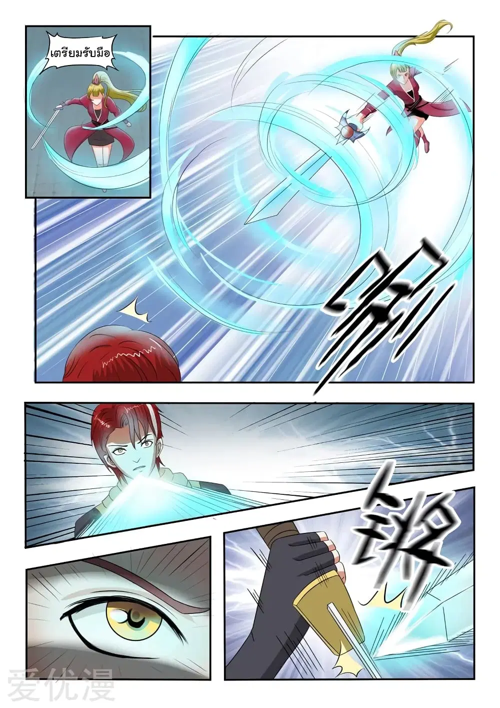 Martial Master ตอนที่ 119 หน้า 5