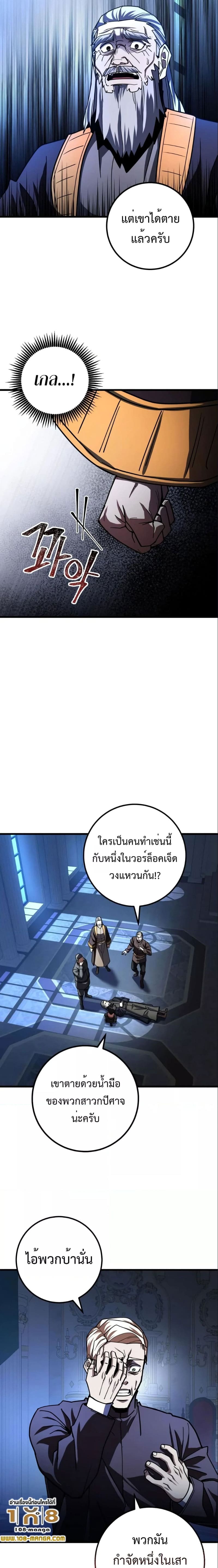 I Picked a Hammer to Save the World ตอนที่ 43 หน้า 7