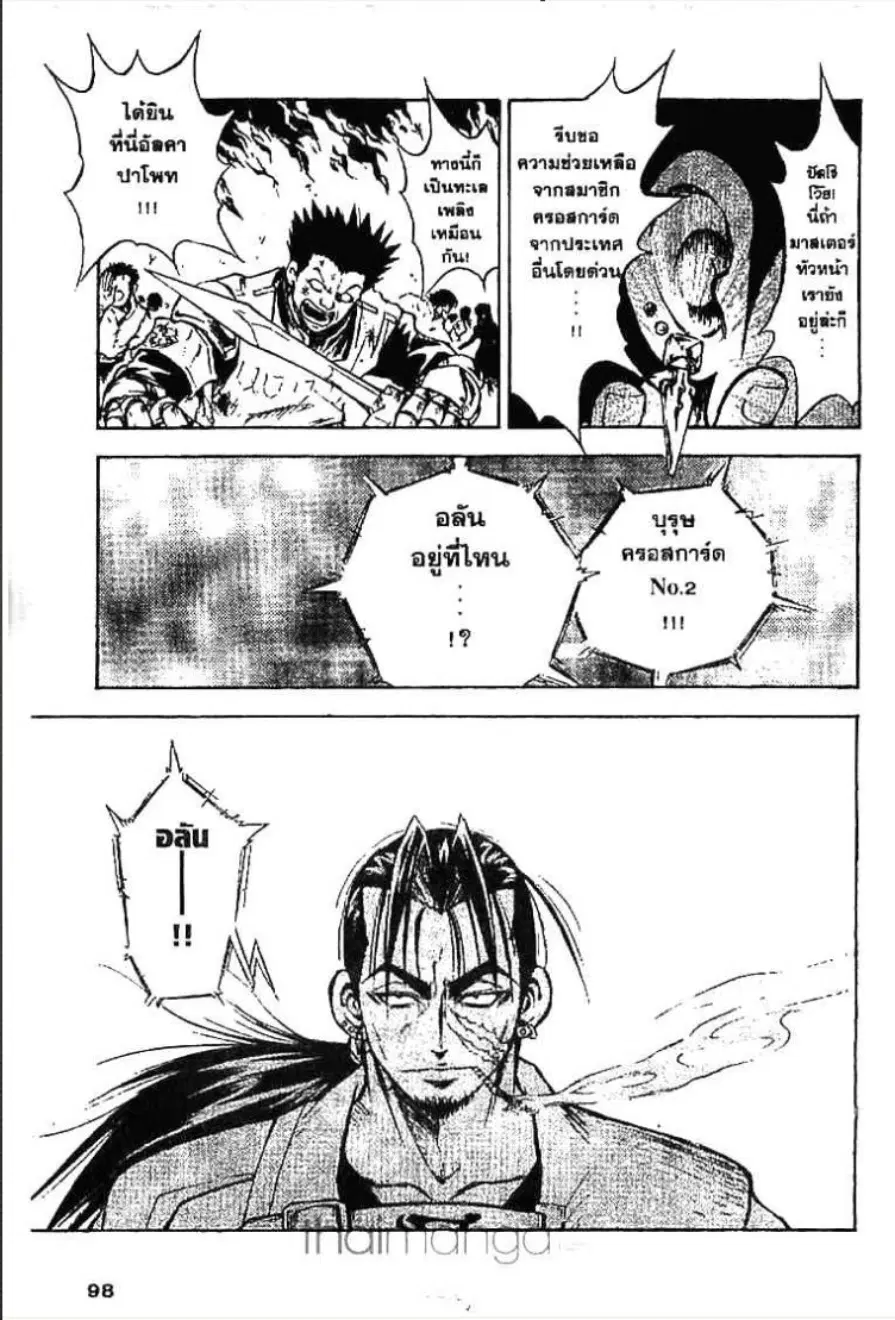 MÄR ตอนที่ 25 หน้า 4