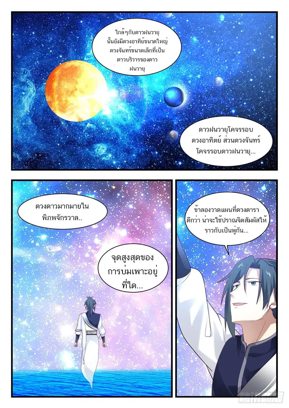 Martial Peak ตอนที่ 915 หน้า 8