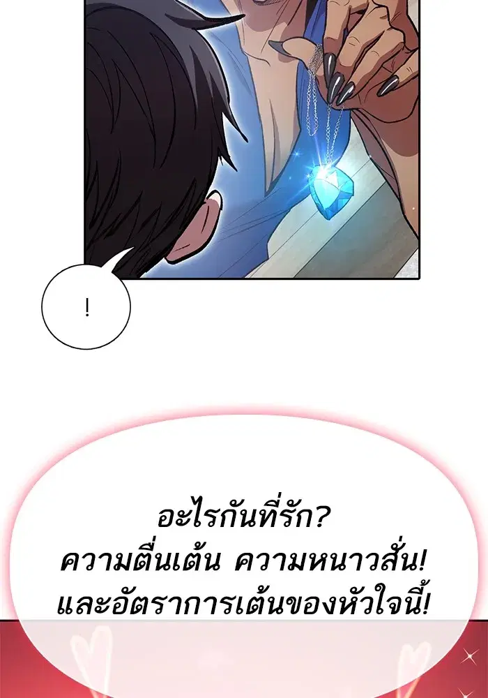 The S-Classes That I Raised (My S-Class Hunters) ตอนที่ 137 หน้า 77