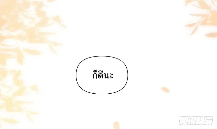I Really Don’t Want to be Reborn ตอนที่ 131 หน้า 27
