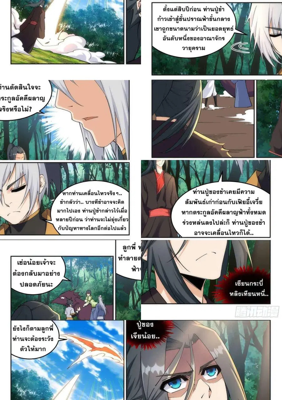 Against the Gods ตอนที่ 194 หน้า 5