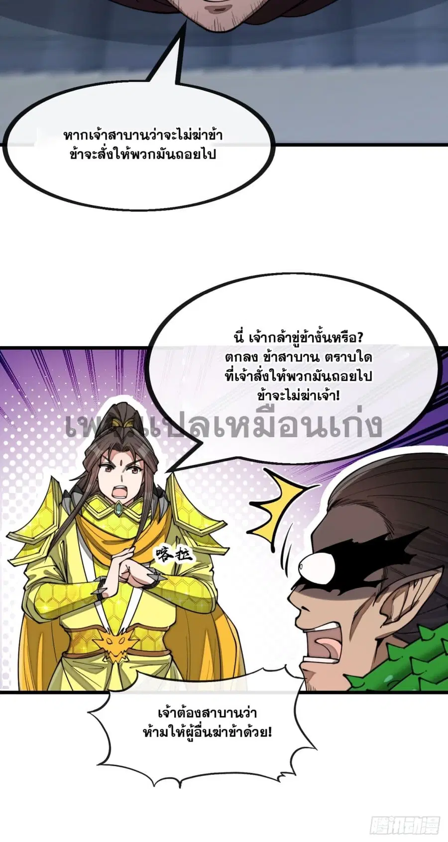 I’m Really Not the Son of Luck ตอนที่ 137 หน้า 17